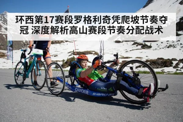 cycling mountain stage